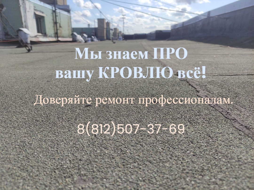 ремонт кровли из наплавляемых материалов